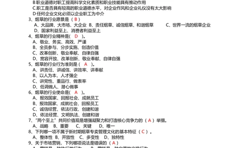 10.Yancao基础知识重点考试题库完整_2025春招题库汇总_国企题库_中国烟草_0Yancao公司(专卖局)-简介及Yancao法律相关