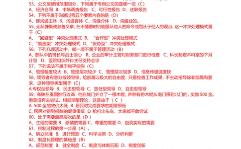 10.Yancao基础知识重点考试题库完整_2025春招题库汇总_国企题库_中国烟草_0Yancao公司(专卖局)-简介及Yancao法律相关