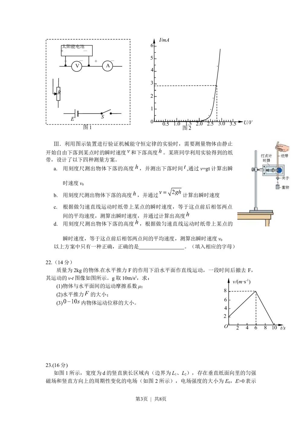 2010年高考物理试卷（安徽）（解析卷）_物理历年高考真题_新&middot;Word版2008-2025&middot;高考物理真题_物理（按试卷类型分类）2008-2025_自主命题卷&middot;物理（2008-2025）