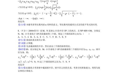 2008年高考数学试卷（理）（四川）（延考区）（解析卷）_历年高考真题合集_数学历年高考真题_新&middot;PDF版2008-2025&middot;高考数学真题_数学（按省份分类）2008-2025