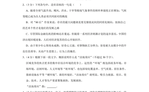 2009年高考语文试卷（江苏）（空白卷）_语文历年高考真题_新&middot;PDF版2008-2025&middot;高考语文真题_语文（按年份分类）2008-2025_2009&middot;语文高考真题