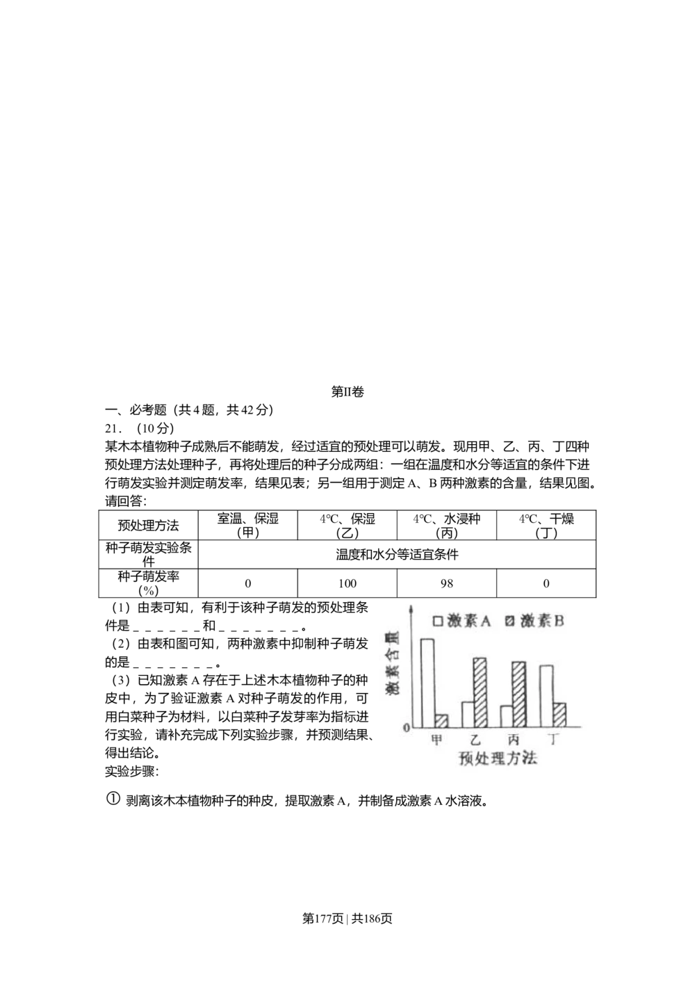2010年高考生物试卷（海南）（解析卷）_生物历年高考真题_新&middot;Word版2008-2025&middot;高考生物真题_生物（按省份分类）2008-2025_2008-2024&middot;（海南）生物高考真题