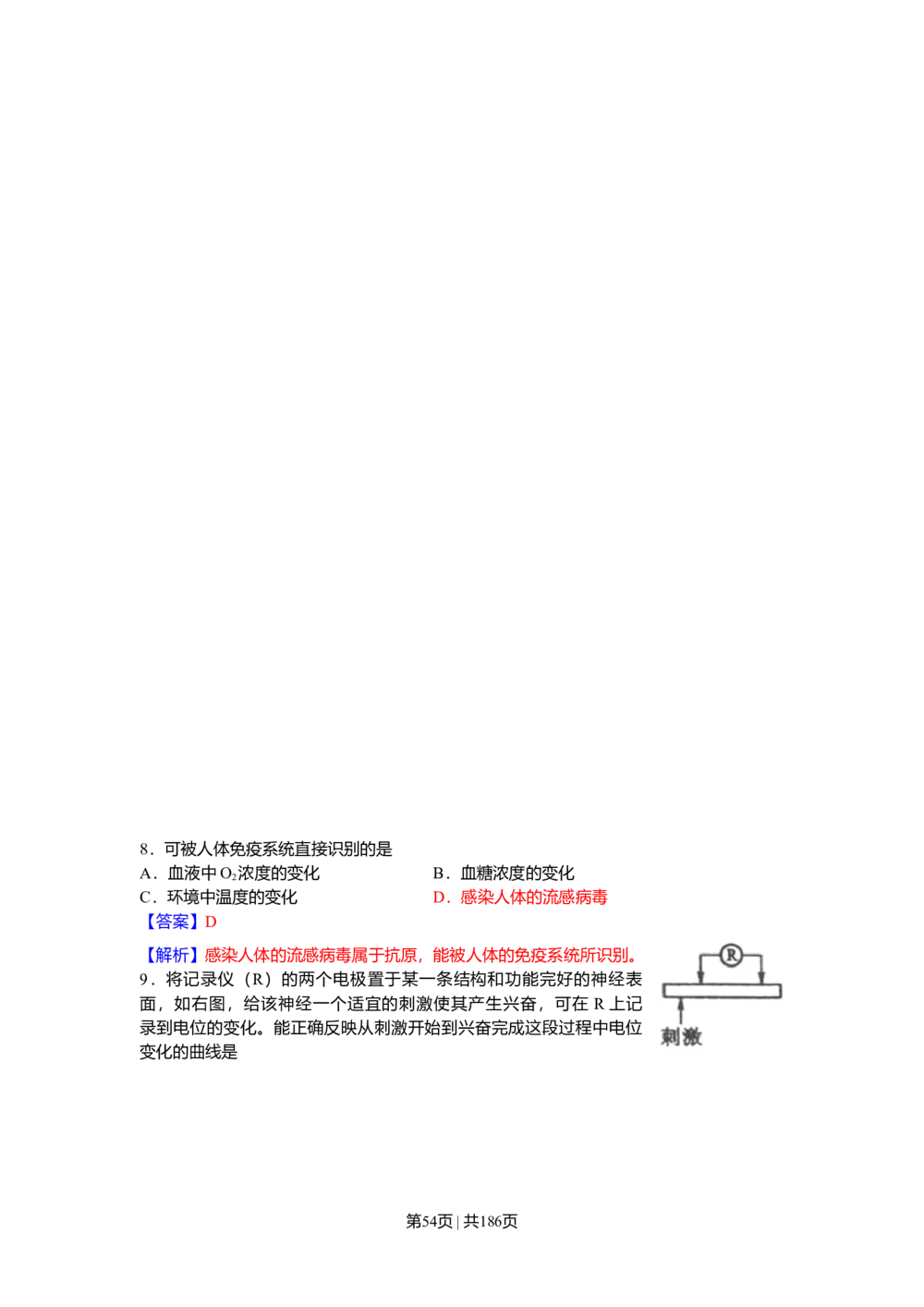 2010年高考生物试卷（海南）（解析卷）_生物历年高考真题_新&middot;Word版2008-2025&middot;高考生物真题_生物（按省份分类）2008-2025_2008-2024&middot;（海南）生物高考真题