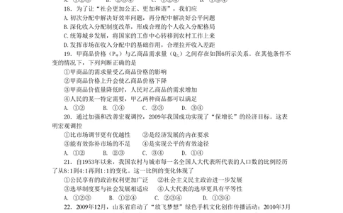 2010年高考生物政治（山东）（空白卷）_政治历年高考真题_新&middot;PDF版2008-2025&middot;高考政治真题_政治（按试卷类型分类）2008-2025_自主命题卷&middot;政治（2008-2025）