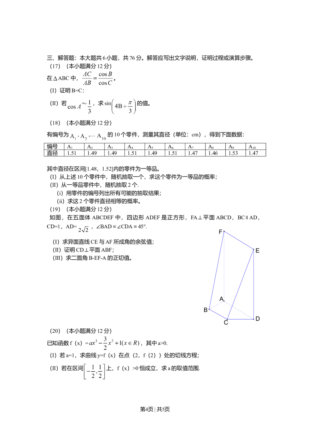 2010年高考数学试卷（文）（天津）（空白卷）_历年高考真题合集_数学历年高考真题_新&middot;Word版2008-2025&middot;高考数学真题_数学（按试卷类型分类）2008-2025_自主命题卷&middot;数学（2008-2025）