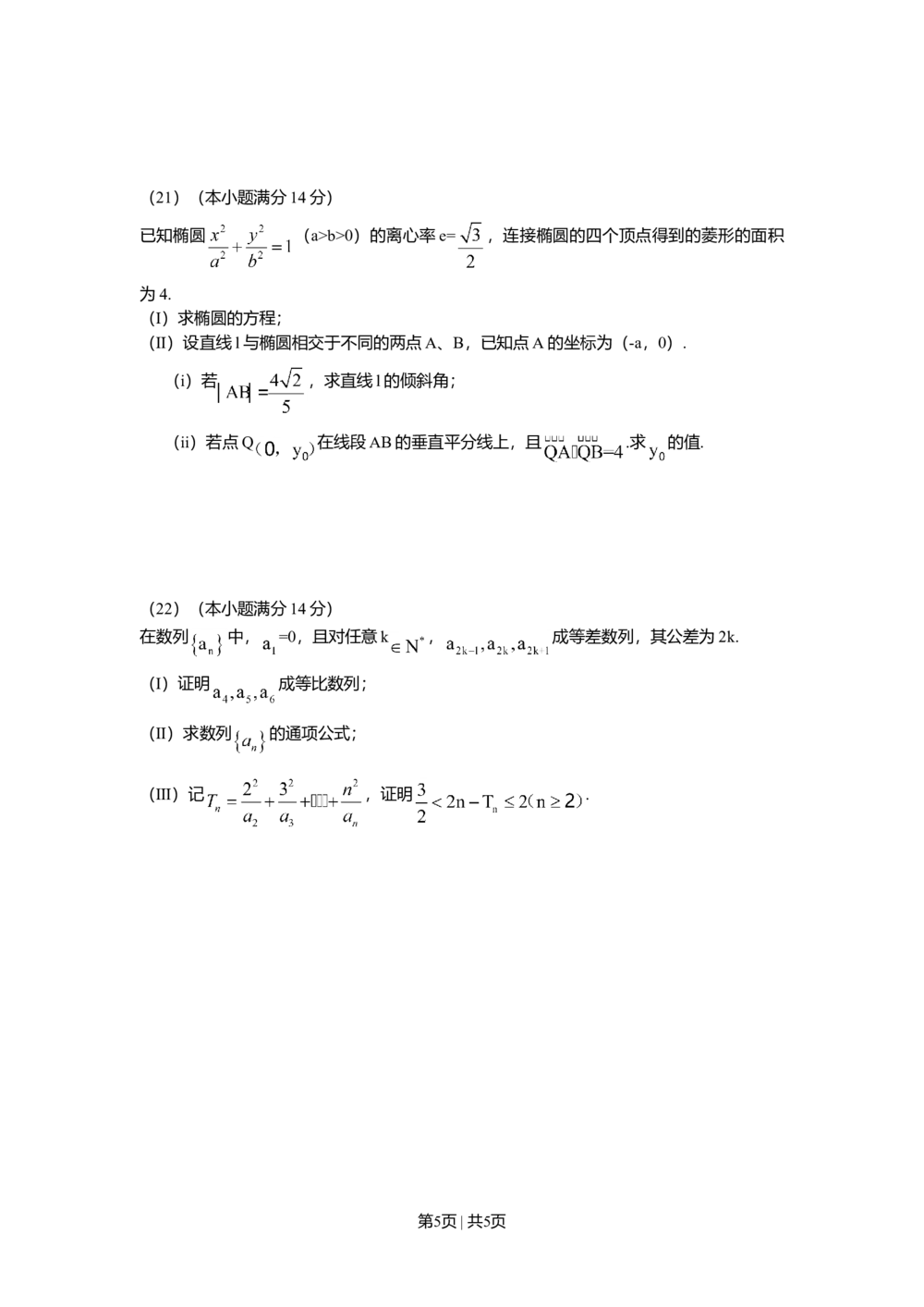 2010年高考数学试卷（文）（天津）（空白卷）_历年高考真题合集_数学历年高考真题_新&middot;Word版2008-2025&middot;高考数学真题_数学（按试卷类型分类）2008-2025_自主命题卷&middot;数学（2008-2025）