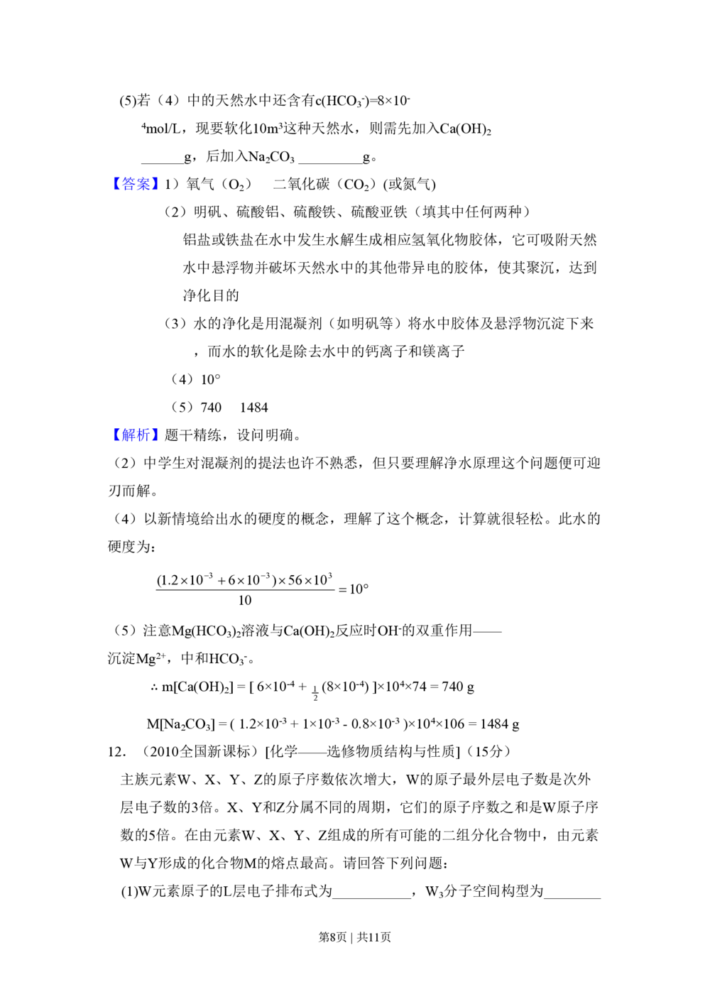 2010年高考化学试卷（新课标）（解析卷）_历年高考真题合集_化学历年高考真题_新&middot;PDF版2008-2025&middot;高考化学真题_化学（按省份分类）2008-2025_2010-2025&middot;（辽宁）化学高考真题