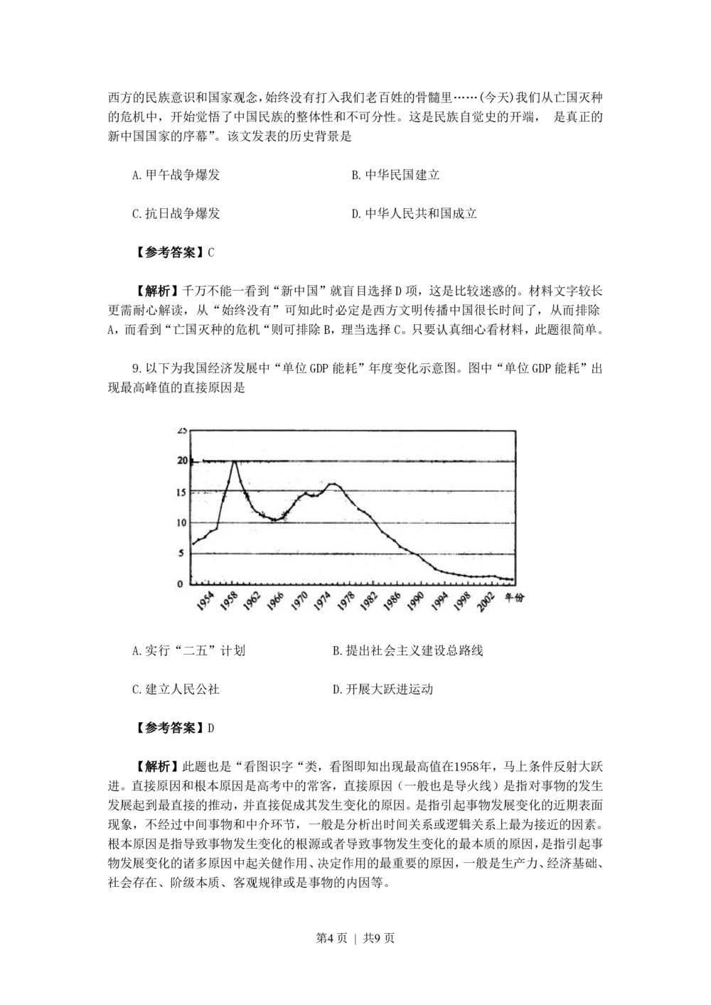 2010年高考历史试卷（天津）（解析卷）_历史历年高考真题_新&middot;PDF版2008-2025&middot;高考历史真题_历史（按年份分类）2008-2025_2010&middot;历史高考真题