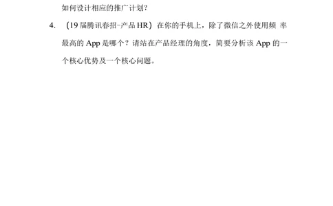 2019届腾讯春招产品岗笔试_2025春招题库汇总_十大行测题库_2023年十大热门题库更新中_03、赛码汇总_2024腾讯7月更新_202020192018重点1
