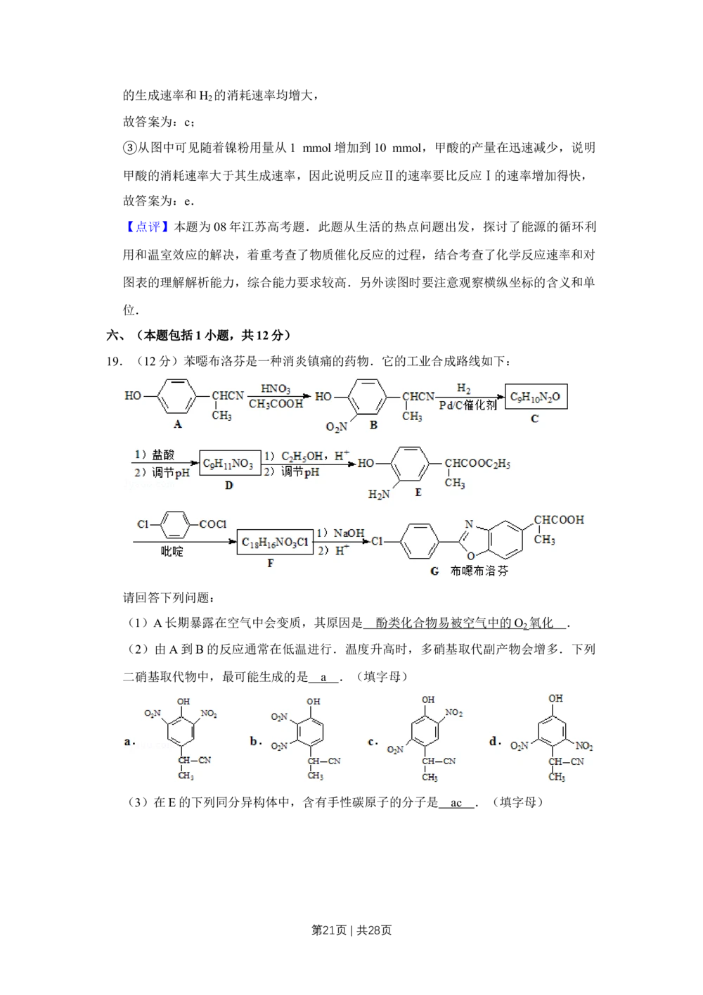 2008年高考化学试卷（江苏）（解析卷）_历年高考真题合集_化学历年高考真题_新&middot;Word版2008-2025&middot;高考化学真题_化学（按省份分类）2008-2025_2008-2025&middot;（江苏）化学高考真题