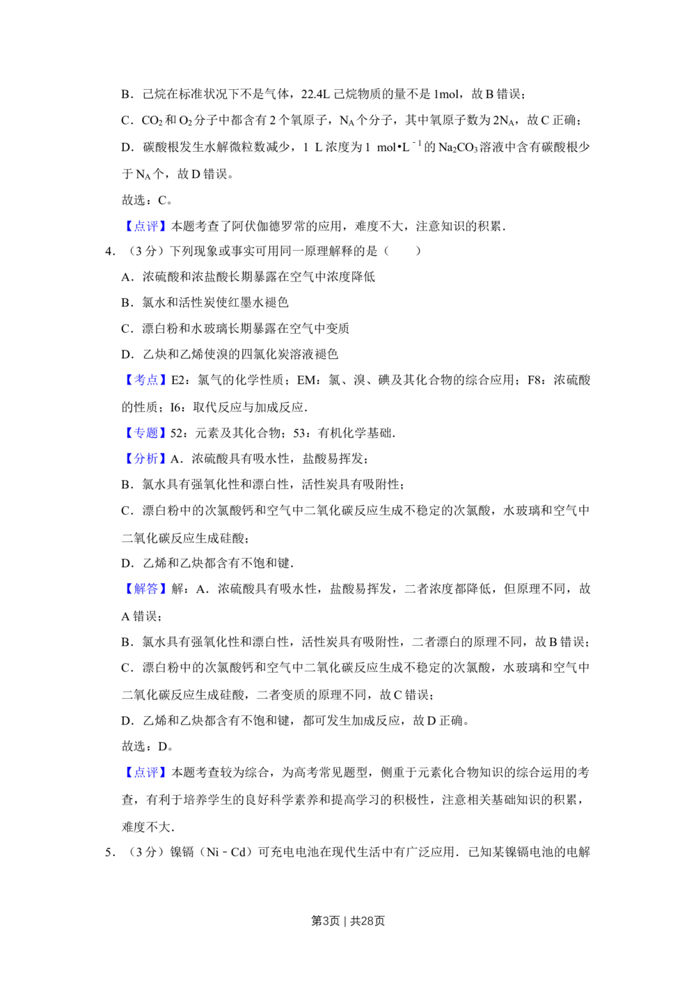 2008年高考化学试卷（江苏）（解析卷）_历年高考真题合集_化学历年高考真题_新&middot;Word版2008-2025&middot;高考化学真题_化学（按省份分类）2008-2025_2008-2025&middot;（江苏）化学高考真题