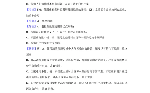 2008年高考化学试卷（江苏）（解析卷）_历年高考真题合集_化学历年高考真题_新&middot;Word版2008-2025&middot;高考化学真题_化学（按省份分类）2008-2025_2008-2025&middot;（江苏）化学高考真题