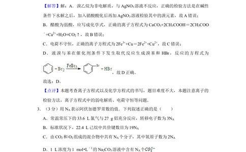 2008年高考化学试卷（江苏）（解析卷）_历年高考真题合集_化学历年高考真题_新&middot;Word版2008-2025&middot;高考化学真题_化学（按省份分类）2008-2025_2008-2025&middot;（江苏）化学高考真题