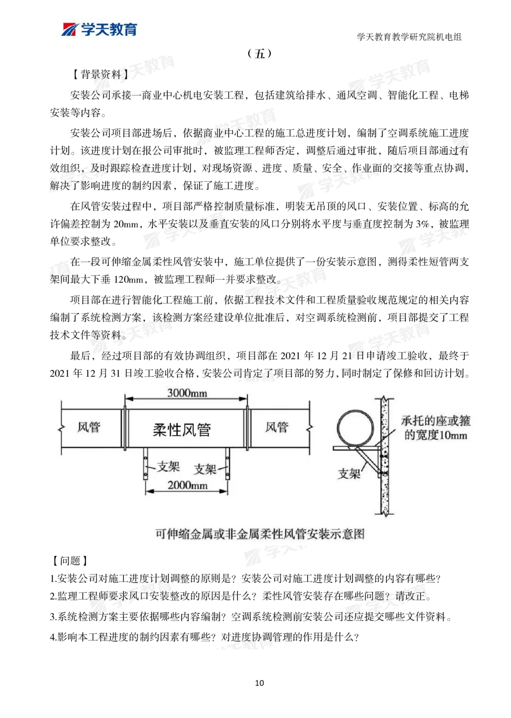 02.2025一建A计划模考强化机电1_2026年一级建造师_2026年一建机电_2025年一建机电SVIP_03-习题精析✿实战特训✿模考通关_42-机电《A计划模考班》杨杨XT_--配套讲义--