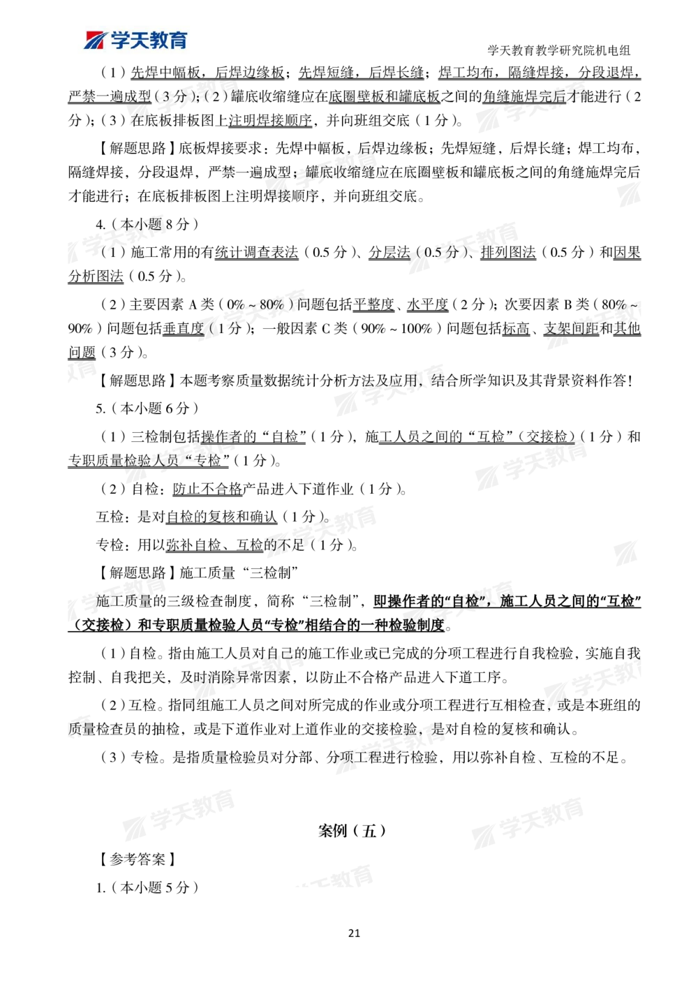 02.2025一建A计划模考强化机电1_2026年一级建造师_2026年一建机电_2025年一建机电SVIP_03-习题精析✿实战特训✿模考通关_42-机电《A计划模考班》杨杨XT_--配套讲义--