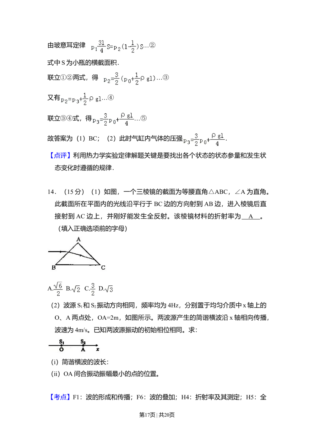 2010年高考物理试卷（新课标Ⅰ）（解析卷）_物理历年高考真题_新&middot;Word版2008-2025&middot;高考物理真题_物理（按省份分类）2008-2025_2008-2025&middot;（吉林）物理高考真题