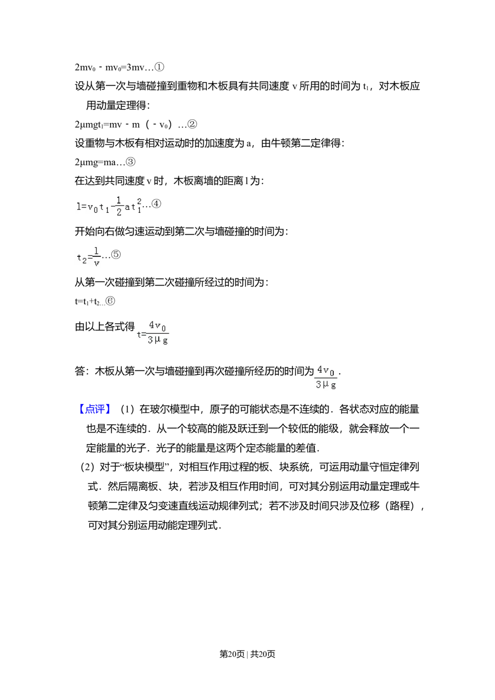 2010年高考物理试卷（新课标Ⅰ）（解析卷）_物理历年高考真题_新&middot;Word版2008-2025&middot;高考物理真题_物理（按省份分类）2008-2025_2008-2025&middot;（吉林）物理高考真题