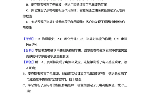 2010年高考物理试卷（新课标Ⅰ）（解析卷）_物理历年高考真题_新&middot;Word版2008-2025&middot;高考物理真题_物理（按省份分类）2008-2025_2008-2025&middot;（吉林）物理高考真题