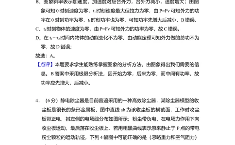 2010年高考物理试卷（新课标Ⅰ）（解析卷）_物理历年高考真题_新&middot;Word版2008-2025&middot;高考物理真题_物理（按省份分类）2008-2025_2008-2025&middot;（吉林）物理高考真题