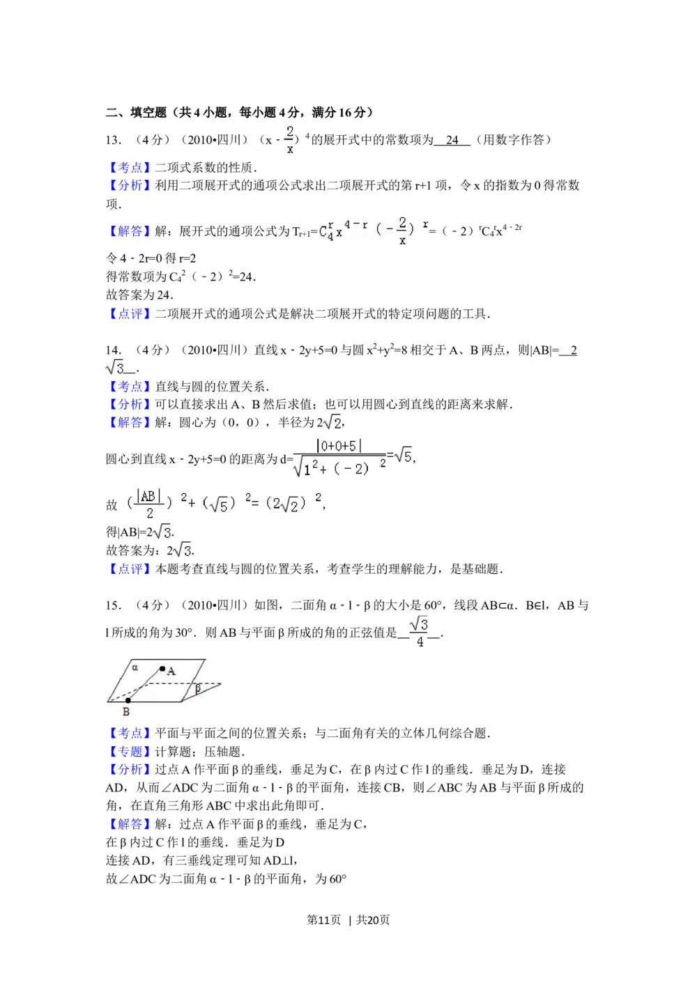 2010年高考数学试卷（文）（四川）（解析卷）_历年高考真题合集_数学历年高考真题_新&middot;Word版2008-2025&middot;高考数学真题_数学（按试卷类型分类）2008-2025_自主命题卷&middot;数学（2008-2025）