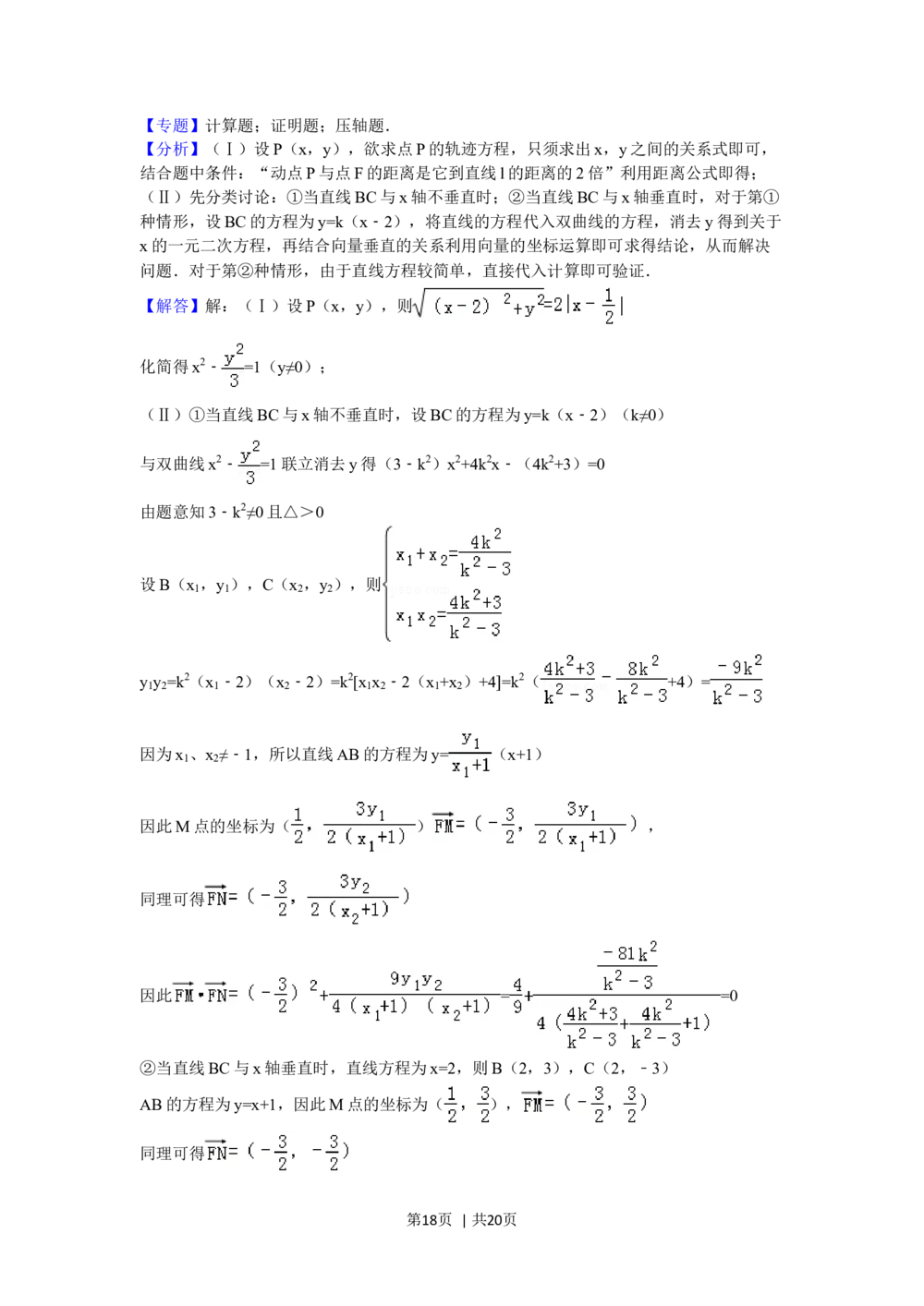 2010年高考数学试卷（文）（四川）（解析卷）_历年高考真题合集_数学历年高考真题_新&middot;Word版2008-2025&middot;高考数学真题_数学（按试卷类型分类）2008-2025_自主命题卷&middot;数学（2008-2025）