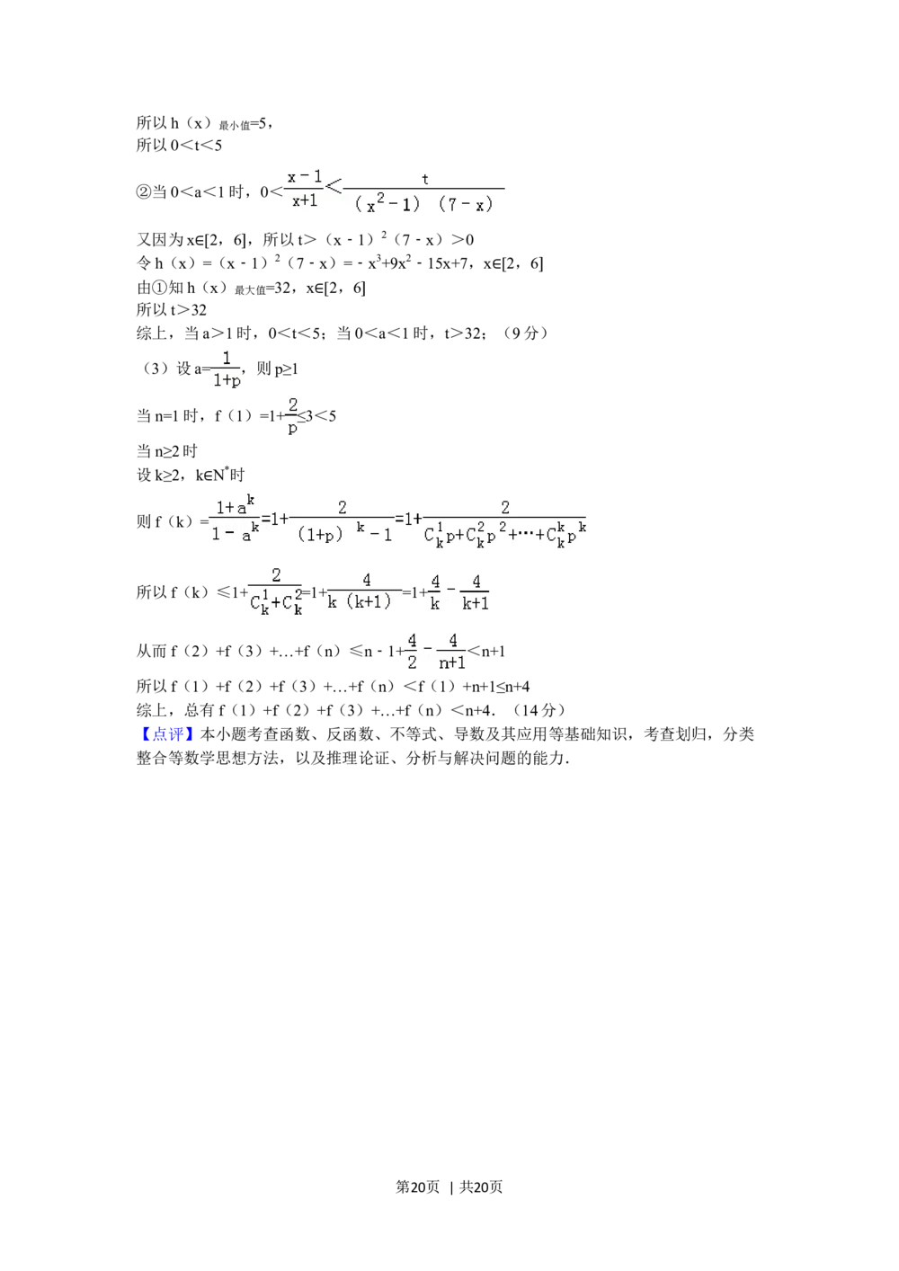 2010年高考数学试卷（文）（四川）（解析卷）_历年高考真题合集_数学历年高考真题_新&middot;Word版2008-2025&middot;高考数学真题_数学（按试卷类型分类）2008-2025_自主命题卷&middot;数学（2008-2025）
