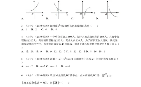 2010年高考数学试卷（文）（四川）（解析卷）_历年高考真题合集_数学历年高考真题_新&middot;Word版2008-2025&middot;高考数学真题_数学（按试卷类型分类）2008-2025_自主命题卷&middot;数学（2008-2025）