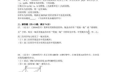2010年高考数学试卷（文）（四川）（解析卷）_历年高考真题合集_数学历年高考真题_新&middot;Word版2008-2025&middot;高考数学真题_数学（按试卷类型分类）2008-2025_自主命题卷&middot;数学（2008-2025）
