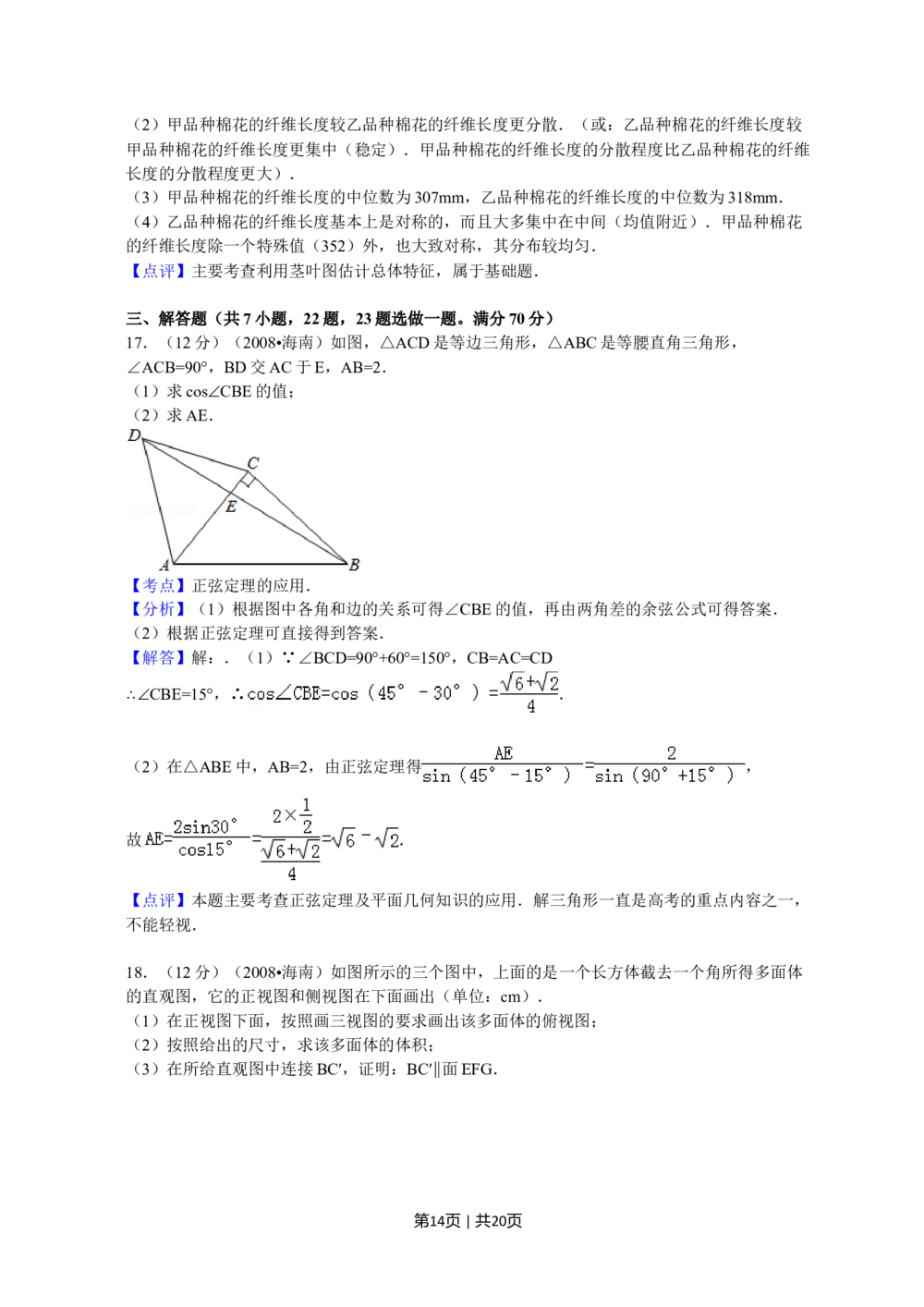 2008年高考数学试卷（文）（新课标）（海南宁夏）（解析卷）_历年高考真题合集_数学历年高考真题_新&middot;Word版2008-2025&middot;高考数学真题_数学（按试卷类型分类）2008-2025