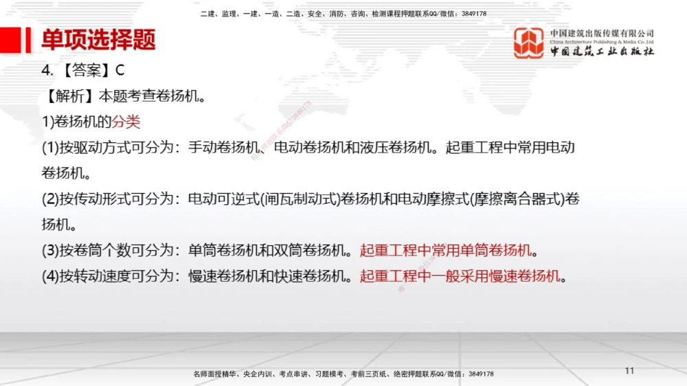 01节2025一建《机电》冲刺抢分直播课（06.12）_2026年一级建造师_2026年一建机电_2025年一建机电SVIP_04-冲刺串讲✿考点强化✿小灶集训_35-机电《冲刺抢分直播》闫娜JGS_讲义