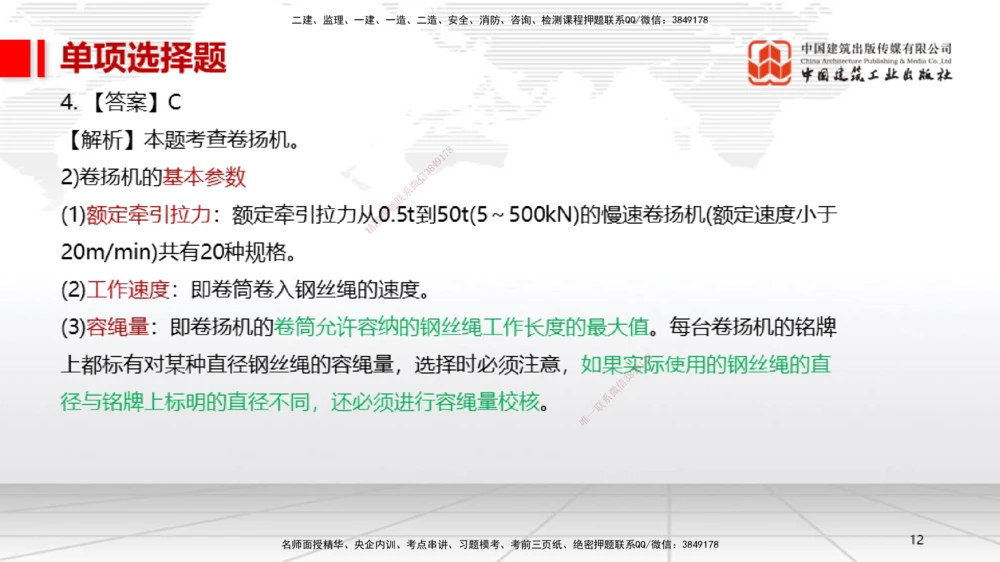 01节2025一建《机电》冲刺抢分直播课（06.12）_2026年一级建造师_2026年一建机电_2025年一建机电SVIP_04-冲刺串讲✿考点强化✿小灶集训_35-机电《冲刺抢分直播》闫娜JGS_讲义