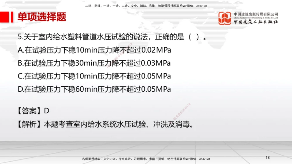 01节2025一建《机电》冲刺抢分直播课（06.12）_2026年一级建造师_2026年一建机电_2025年一建机电SVIP_04-冲刺串讲✿考点强化✿小灶集训_35-机电《冲刺抢分直播》闫娜JGS_讲义