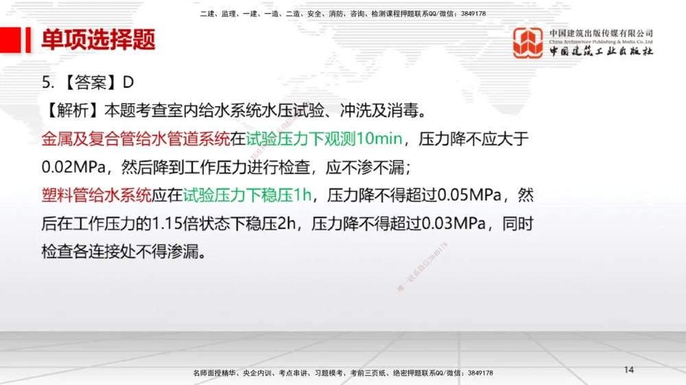 01节2025一建《机电》冲刺抢分直播课（06.12）_2026年一级建造师_2026年一建机电_2025年一建机电SVIP_04-冲刺串讲✿考点强化✿小灶集训_35-机电《冲刺抢分直播》闫娜JGS_讲义