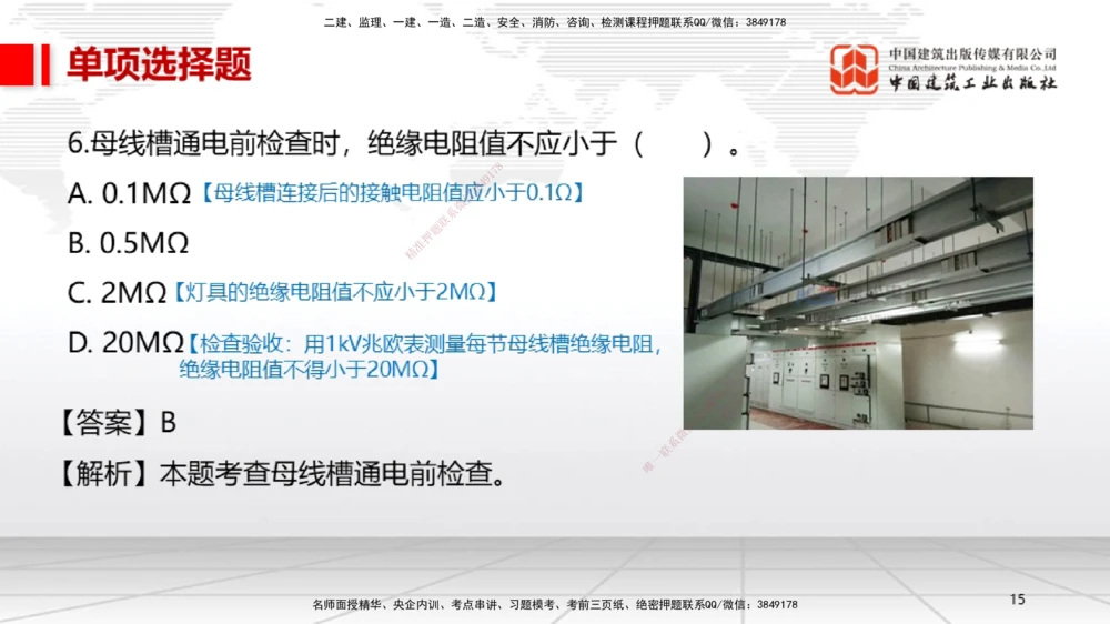 01节2025一建《机电》冲刺抢分直播课（06.12）_2026年一级建造师_2026年一建机电_2025年一建机电SVIP_04-冲刺串讲✿考点强化✿小灶集训_35-机电《冲刺抢分直播》闫娜JGS_讲义