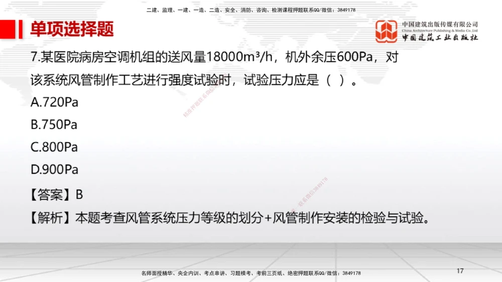 01节2025一建《机电》冲刺抢分直播课（06.12）_2026年一级建造师_2026年一建机电_2025年一建机电SVIP_04-冲刺串讲✿考点强化✿小灶集训_35-机电《冲刺抢分直播》闫娜JGS_讲义