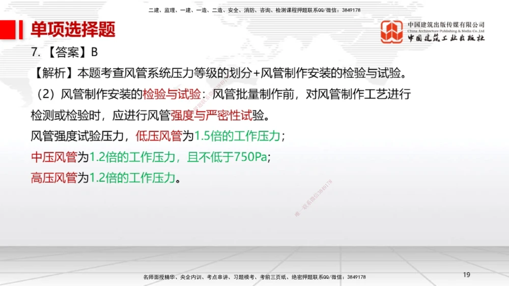 01节2025一建《机电》冲刺抢分直播课（06.12）_2026年一级建造师_2026年一建机电_2025年一建机电SVIP_04-冲刺串讲✿考点强化✿小灶集训_35-机电《冲刺抢分直播》闫娜JGS_讲义