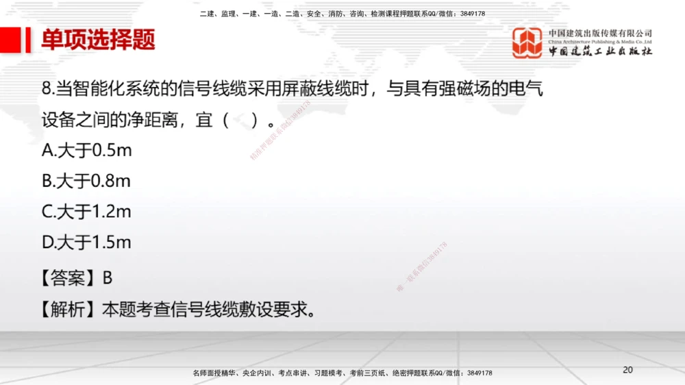 01节2025一建《机电》冲刺抢分直播课（06.12）_2026年一级建造师_2026年一建机电_2025年一建机电SVIP_04-冲刺串讲✿考点强化✿小灶集训_35-机电《冲刺抢分直播》闫娜JGS_讲义