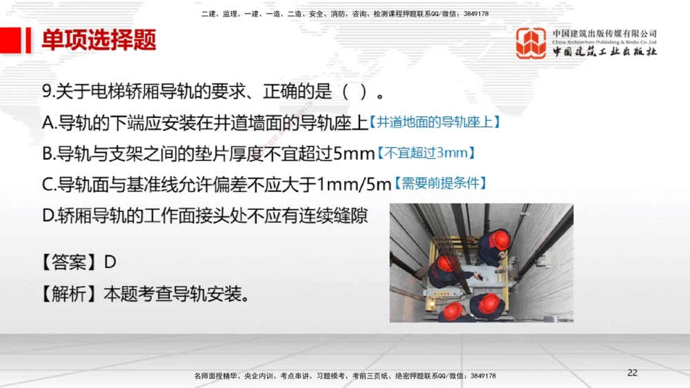 01节2025一建《机电》冲刺抢分直播课（06.12）_2026年一级建造师_2026年一建机电_2025年一建机电SVIP_04-冲刺串讲✿考点强化✿小灶集训_35-机电《冲刺抢分直播》闫娜JGS_讲义