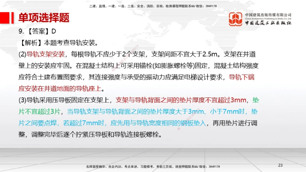 01节2025一建《机电》冲刺抢分直播课（06.12）_2026年一级建造师_2026年一建机电_2025年一建机电SVIP_04-冲刺串讲✿考点强化✿小灶集训_35-机电《冲刺抢分直播》闫娜JGS_讲义