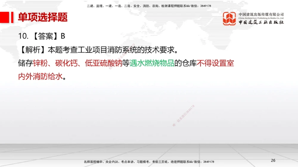 01节2025一建《机电》冲刺抢分直播课（06.12）_2026年一级建造师_2026年一建机电_2025年一建机电SVIP_04-冲刺串讲✿考点强化✿小灶集训_35-机电《冲刺抢分直播》闫娜JGS_讲义