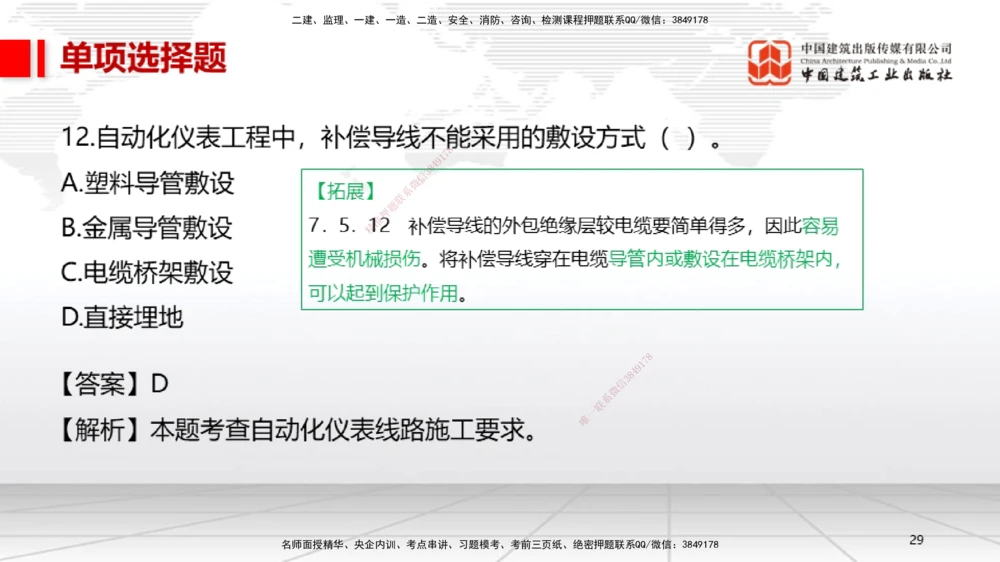 01节2025一建《机电》冲刺抢分直播课（06.12）_2026年一级建造师_2026年一建机电_2025年一建机电SVIP_04-冲刺串讲✿考点强化✿小灶集训_35-机电《冲刺抢分直播》闫娜JGS_讲义