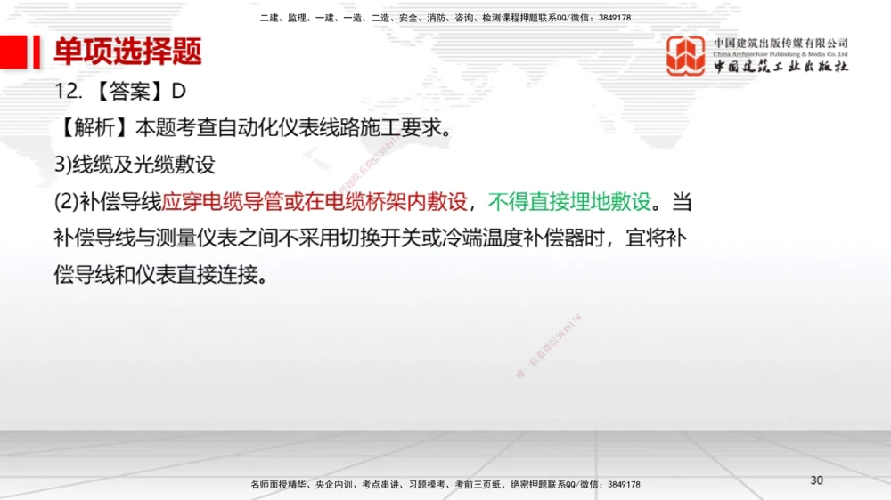 01节2025一建《机电》冲刺抢分直播课（06.12）_2026年一级建造师_2026年一建机电_2025年一建机电SVIP_04-冲刺串讲✿考点强化✿小灶集训_35-机电《冲刺抢分直播》闫娜JGS_讲义