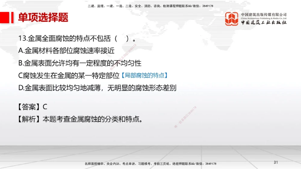 01节2025一建《机电》冲刺抢分直播课（06.12）_2026年一级建造师_2026年一建机电_2025年一建机电SVIP_04-冲刺串讲✿考点强化✿小灶集训_35-机电《冲刺抢分直播》闫娜JGS_讲义