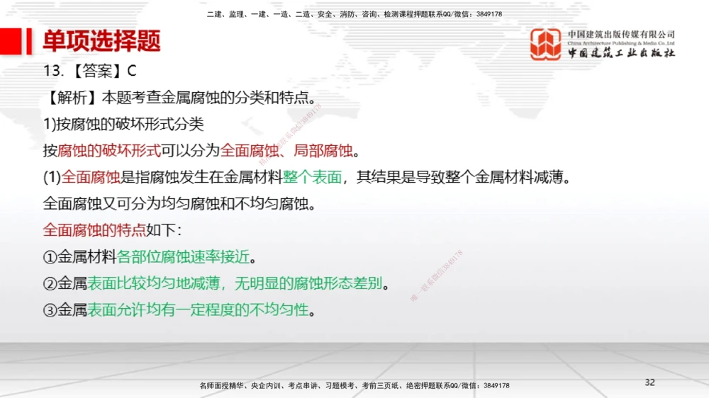 01节2025一建《机电》冲刺抢分直播课（06.12）_2026年一级建造师_2026年一建机电_2025年一建机电SVIP_04-冲刺串讲✿考点强化✿小灶集训_35-机电《冲刺抢分直播》闫娜JGS_讲义