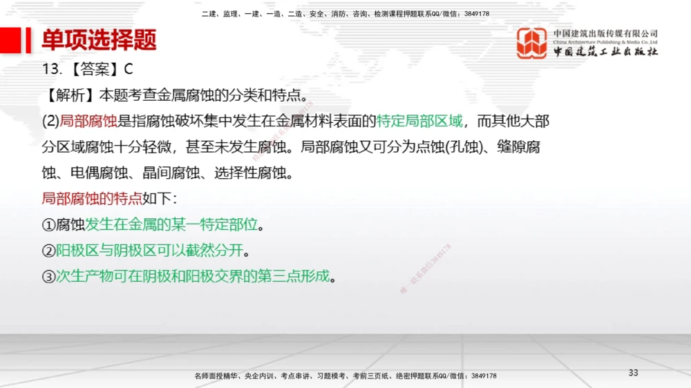01节2025一建《机电》冲刺抢分直播课（06.12）_2026年一级建造师_2026年一建机电_2025年一建机电SVIP_04-冲刺串讲✿考点强化✿小灶集训_35-机电《冲刺抢分直播》闫娜JGS_讲义