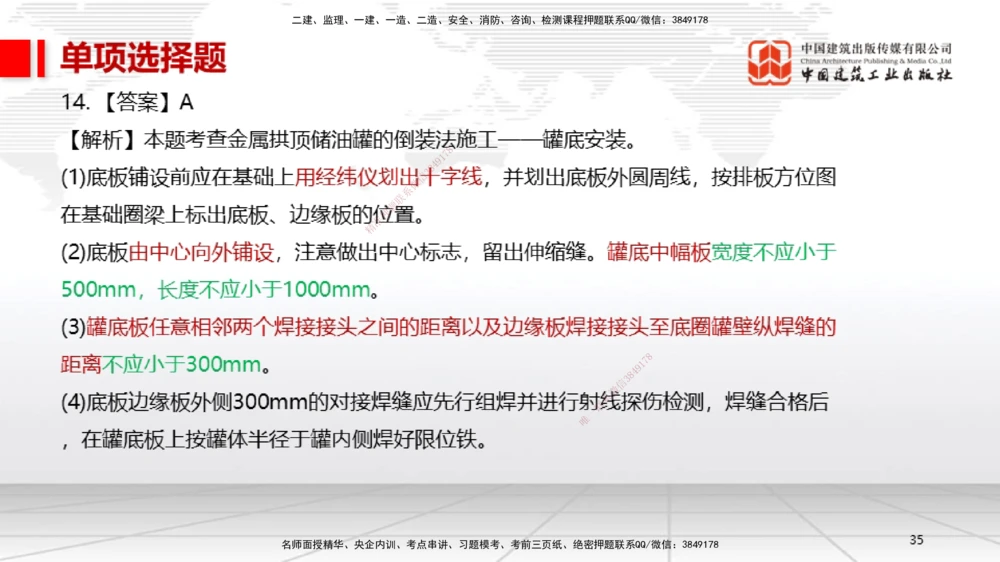 01节2025一建《机电》冲刺抢分直播课（06.12）_2026年一级建造师_2026年一建机电_2025年一建机电SVIP_04-冲刺串讲✿考点强化✿小灶集训_35-机电《冲刺抢分直播》闫娜JGS_讲义