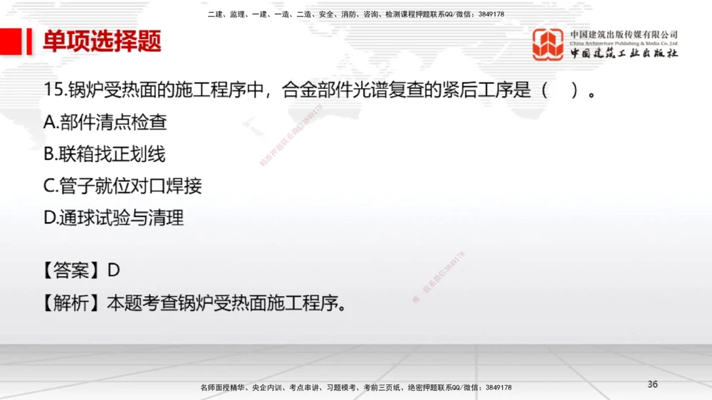 01节2025一建《机电》冲刺抢分直播课（06.12）_2026年一级建造师_2026年一建机电_2025年一建机电SVIP_04-冲刺串讲✿考点强化✿小灶集训_35-机电《冲刺抢分直播》闫娜JGS_讲义