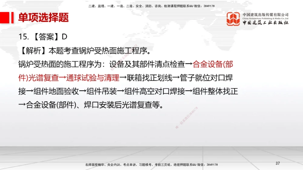 01节2025一建《机电》冲刺抢分直播课（06.12）_2026年一级建造师_2026年一建机电_2025年一建机电SVIP_04-冲刺串讲✿考点强化✿小灶集训_35-机电《冲刺抢分直播》闫娜JGS_讲义
