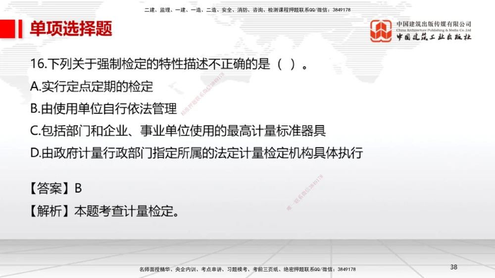 01节2025一建《机电》冲刺抢分直播课（06.12）_2026年一级建造师_2026年一建机电_2025年一建机电SVIP_04-冲刺串讲✿考点强化✿小灶集训_35-机电《冲刺抢分直播》闫娜JGS_讲义