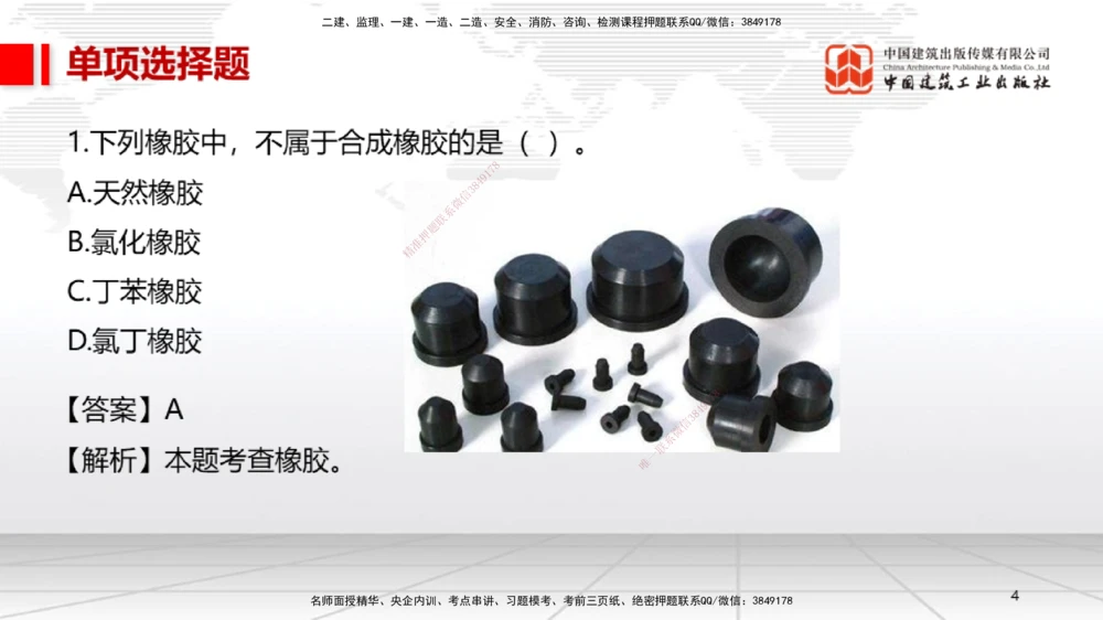 01节2025一建《机电》冲刺抢分直播课（06.12）_2026年一级建造师_2026年一建机电_2025年一建机电SVIP_04-冲刺串讲✿考点强化✿小灶集训_35-机电《冲刺抢分直播》闫娜JGS_讲义